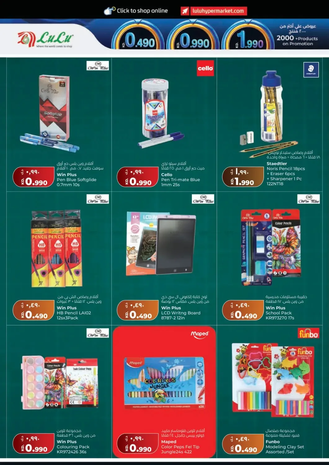 0.990 Fils from Lulu until 21st July - Lulu Kuwait Offers & Promotions — page 34