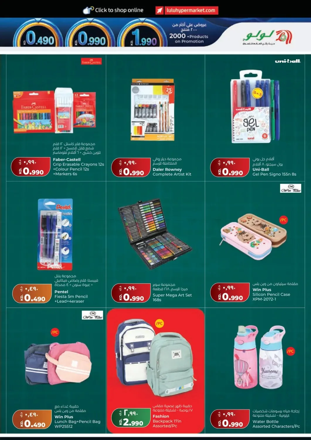 0.990 Fils from Lulu until 21st July - Lulu Kuwait Offers & Promotions — page 35