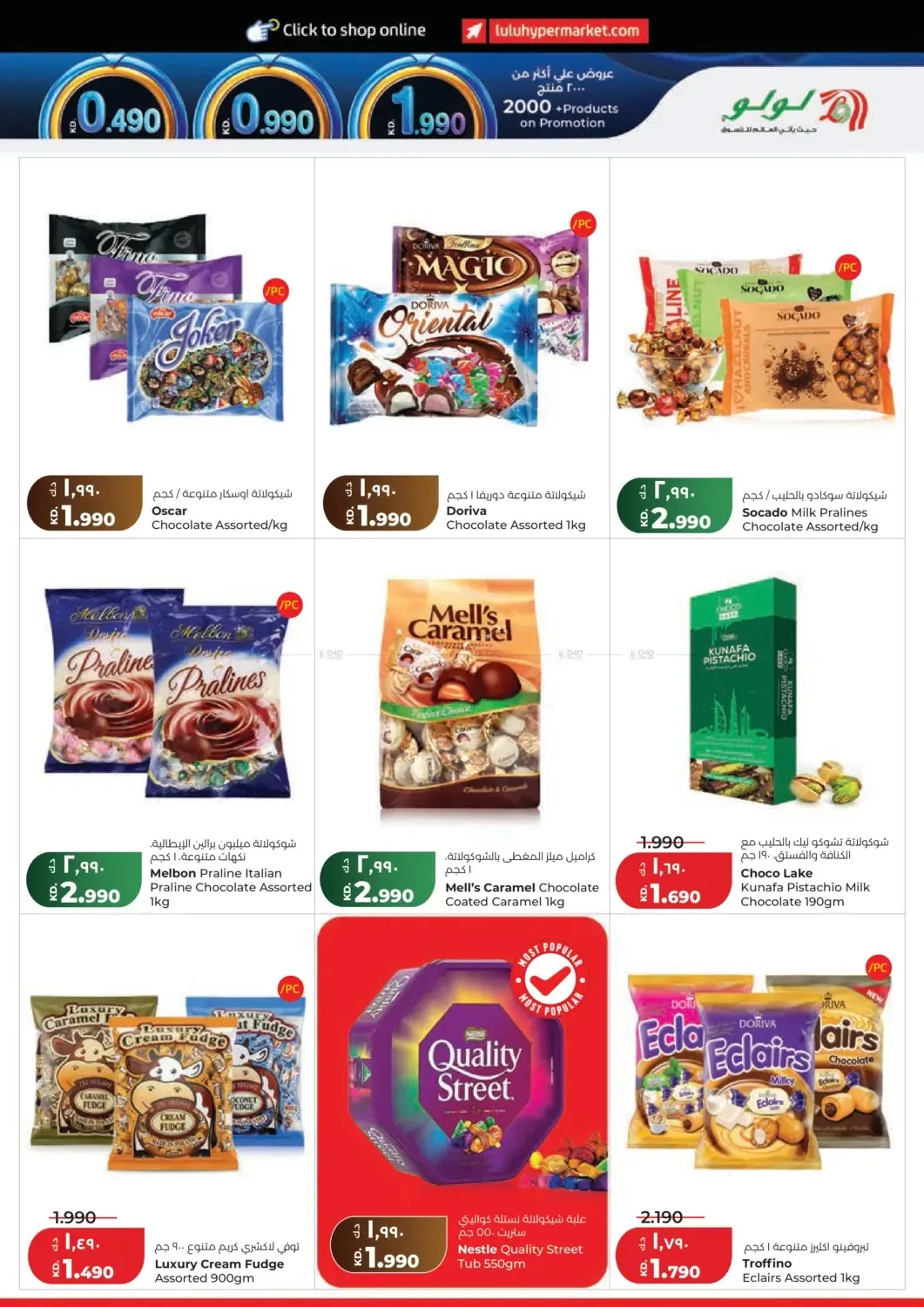0.990 Fils from Lulu until 21st July - Lulu Kuwait Offers & Promotions — page 5