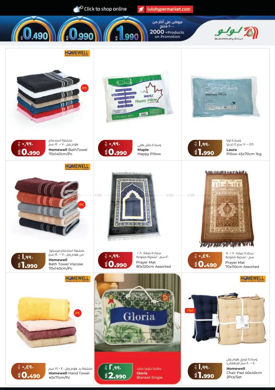0.990 Fils from Lulu until 21st July - Lulu Kuwait Offers & Promotions — page 41