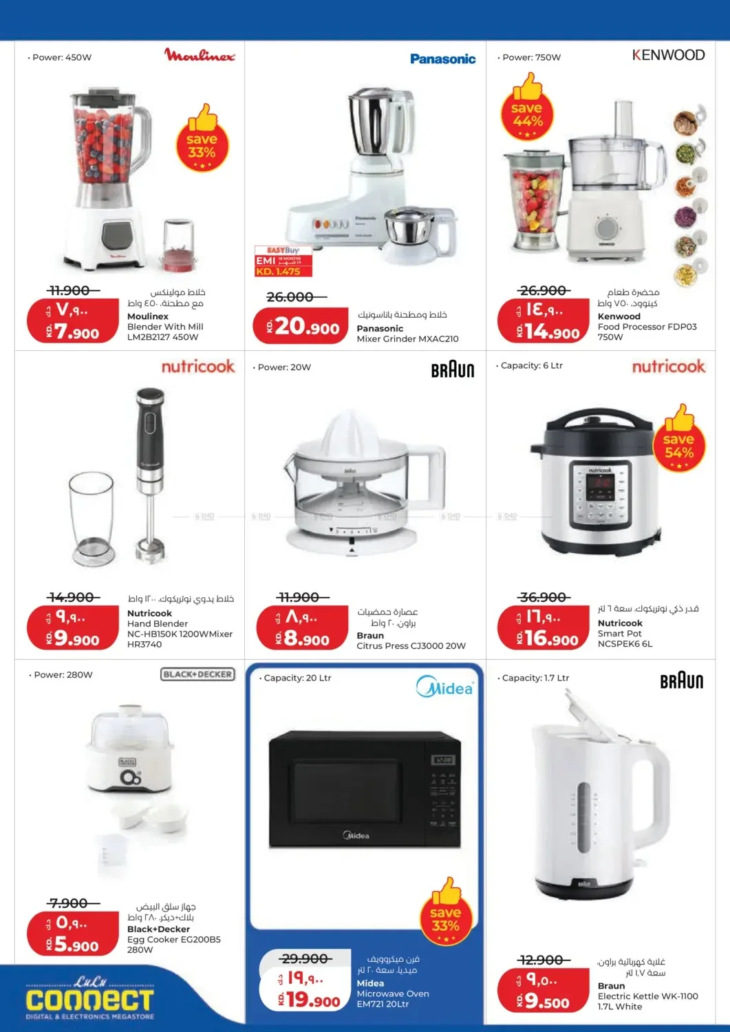 0.990 Fils from Lulu until 21st July - Lulu Kuwait Offers & Promotions — page 44