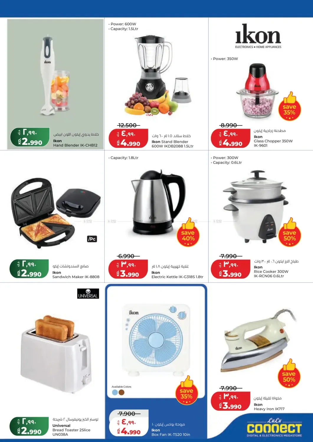 0.990 Fils from Lulu until 21st July - Lulu Kuwait Offers & Promotions — page 47