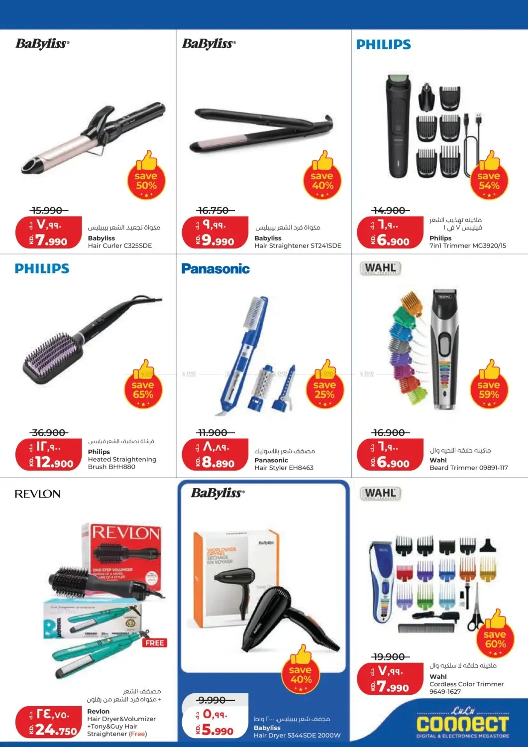 0.990 Fils from Lulu until 21st July - Lulu Kuwait Offers & Promotions — page 49