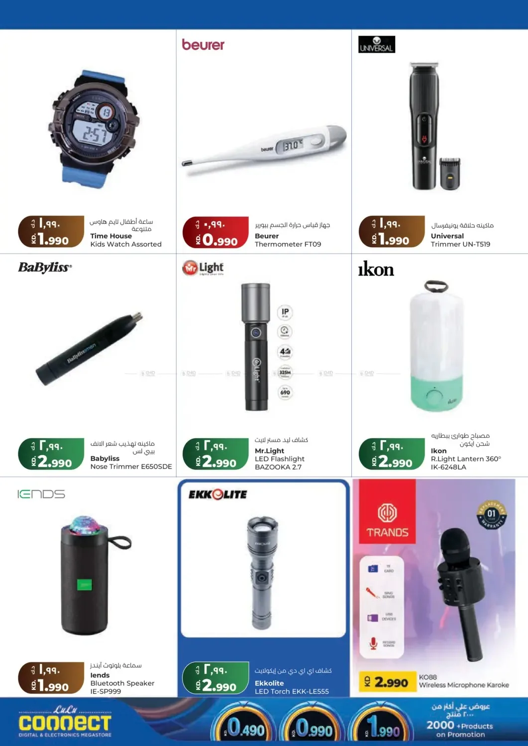0.990 Fils from Lulu until 21st July - Lulu Kuwait Offers & Promotions — page 50