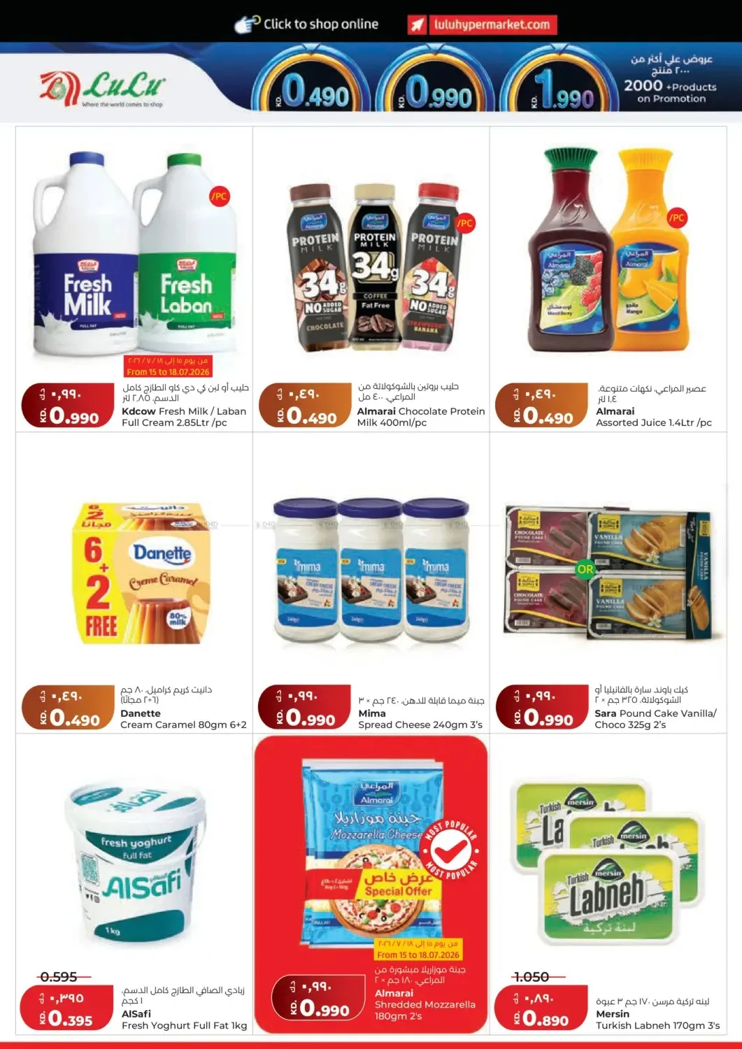 0.990 Fils from Lulu until 21st July - Lulu Kuwait Offers & Promotions — page 8