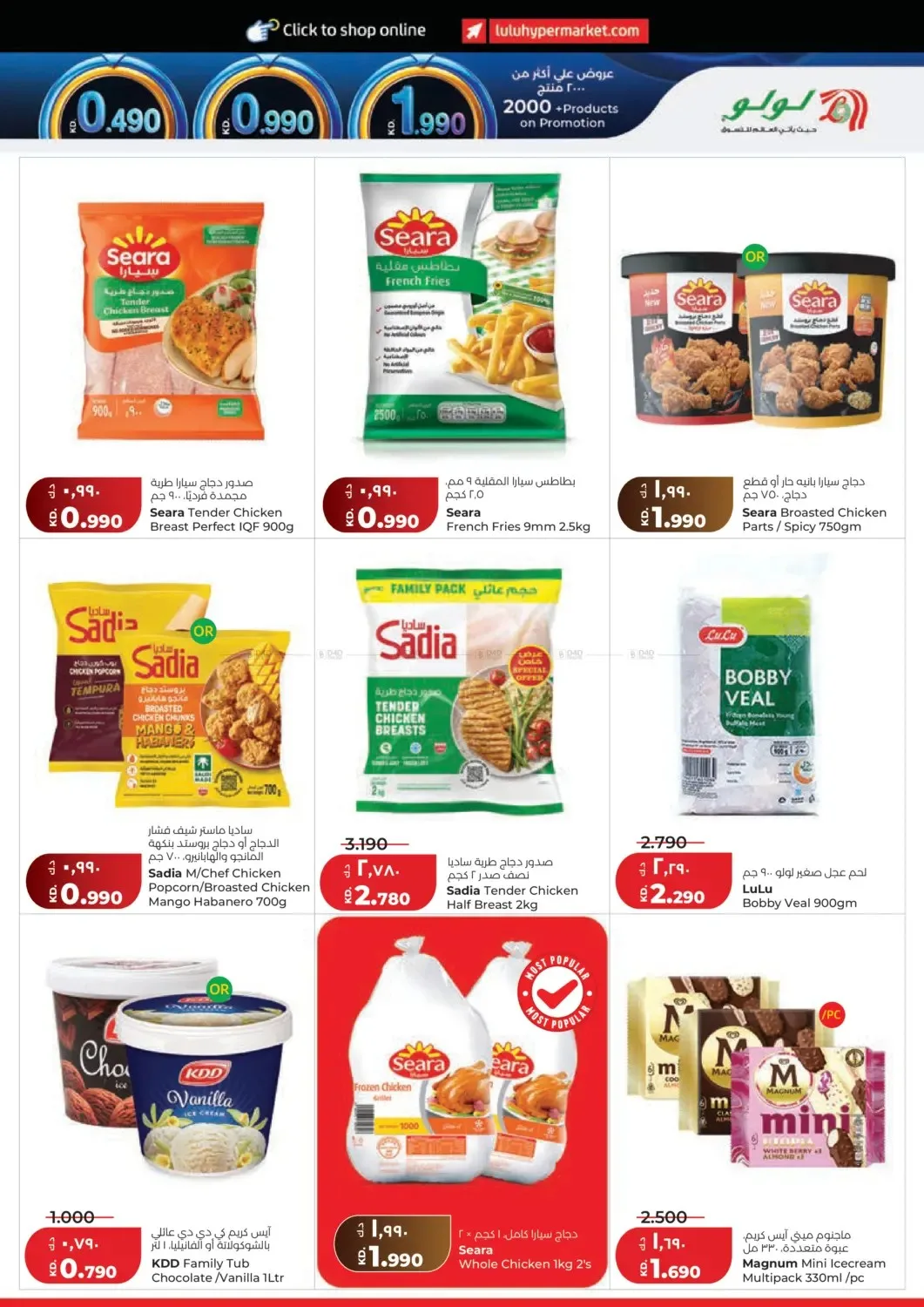 0.990 Fils from Lulu until 21st July - Lulu Kuwait Offers & Promotions — page 9