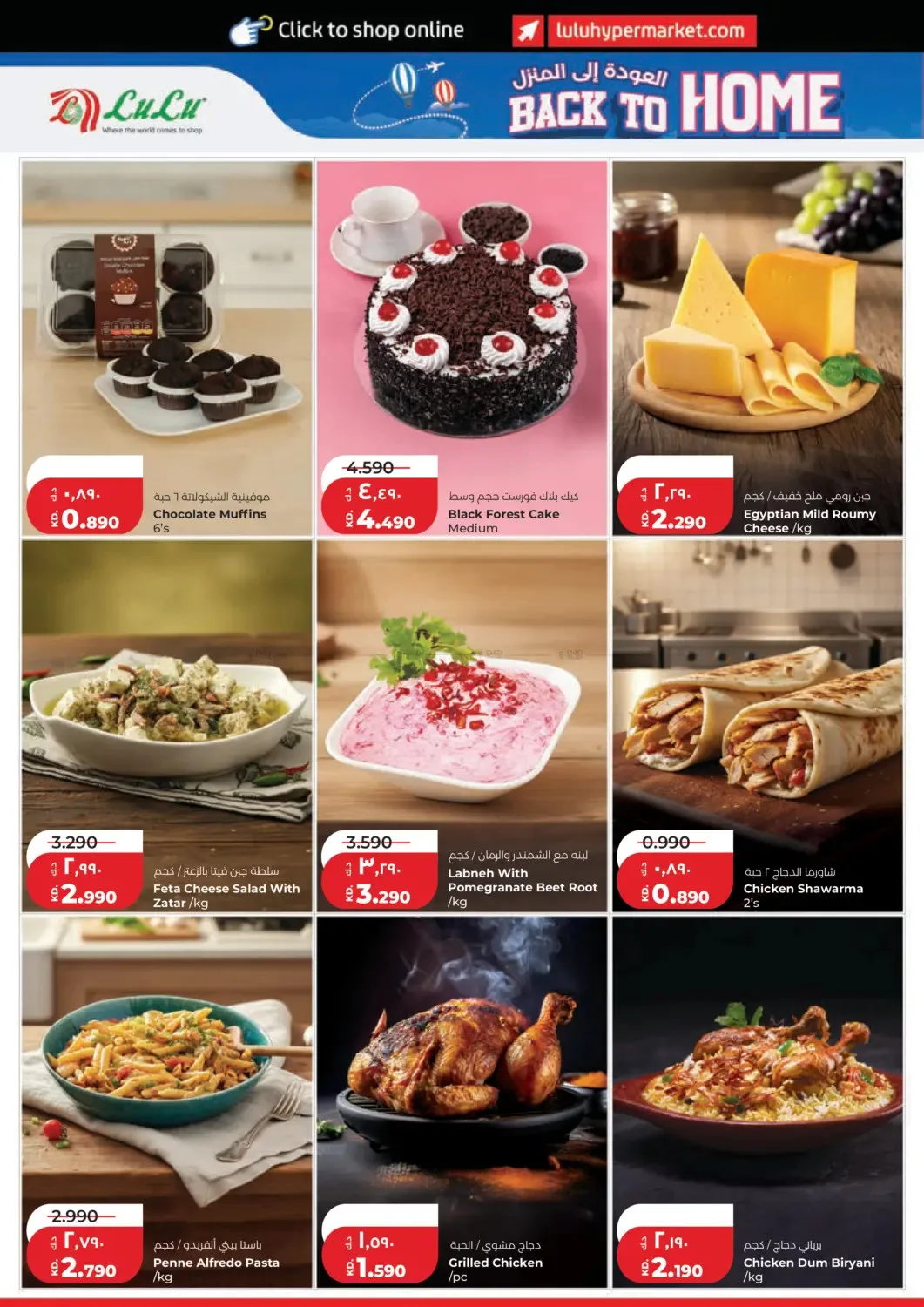 Back To Home from Lulu until 9th June - Lulu Kuwait Offers & Promotions — page 12