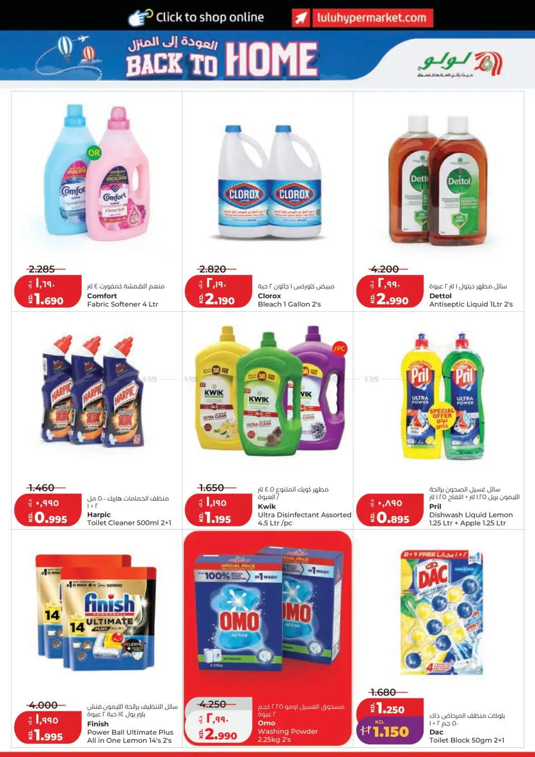 Back To Home from Lulu until 9th June - Lulu Kuwait Offers & Promotions — page 17