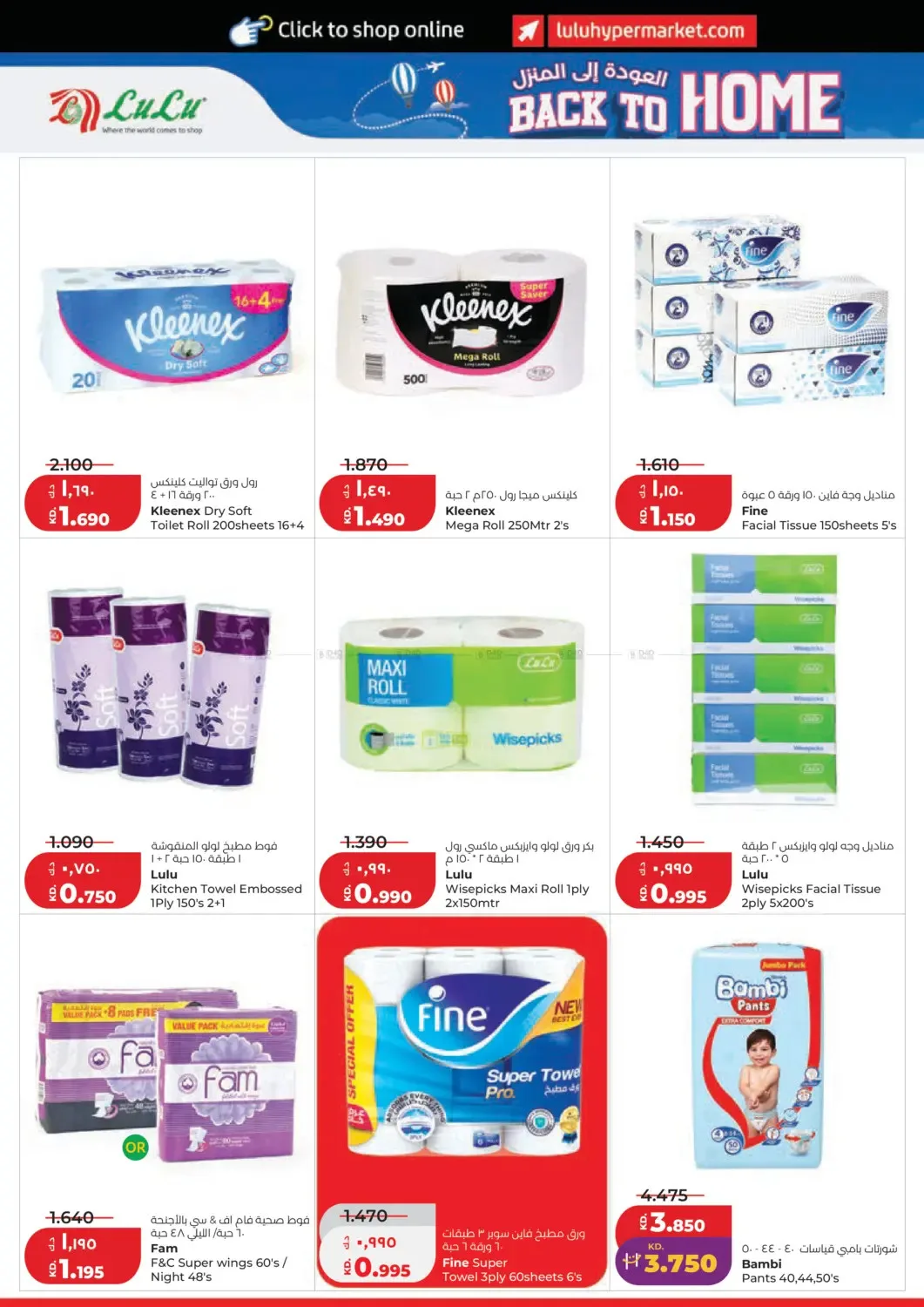Back To Home from Lulu until 9th June - Lulu Kuwait Offers & Promotions — page 18