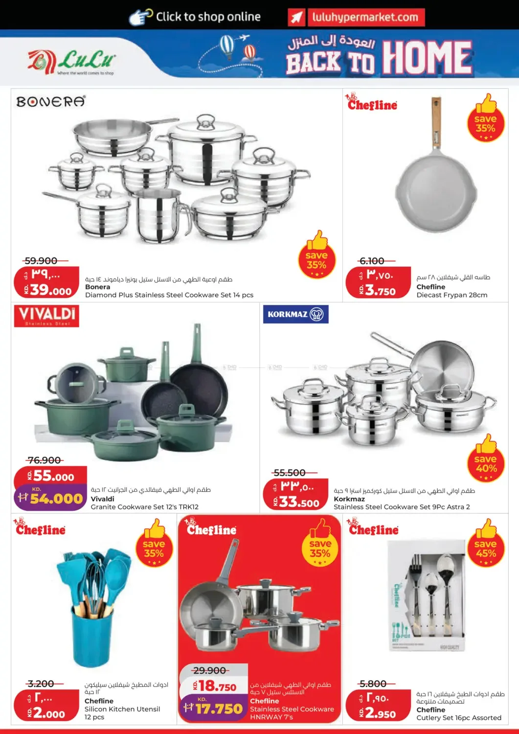Back To Home from Lulu until 9th June - Lulu Kuwait Offers & Promotions — page 26
