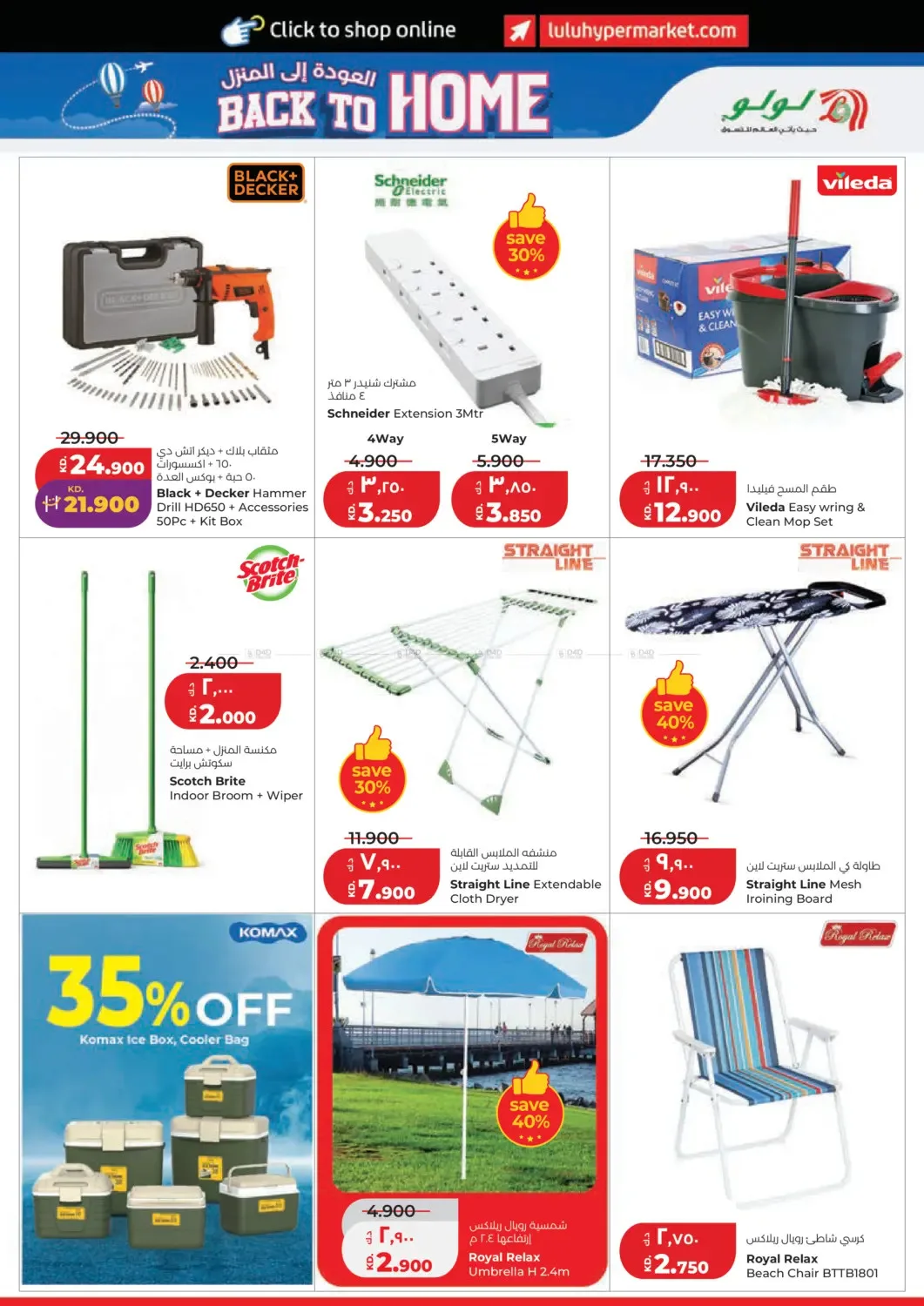 Back To Home from Lulu until 9th June - Lulu Kuwait Offers & Promotions — page 29