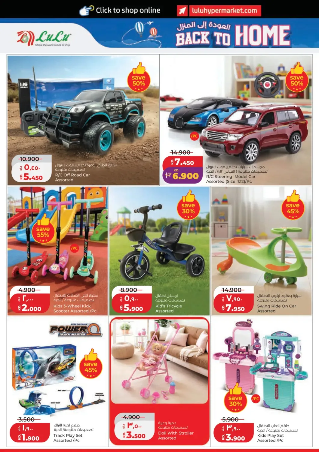 Back To Home from Lulu until 9th June - Lulu Kuwait Offers & Promotions — page 30