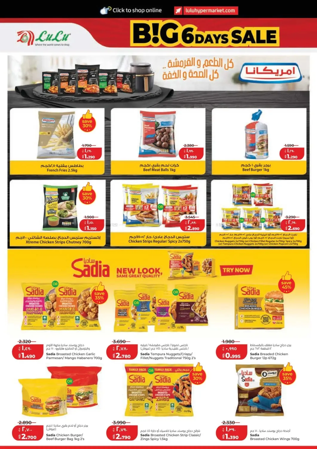 تخفيضات الستة أيام الكبرى من اللولو حتي 4 أغسطس - عروض وتخفيضات اللولو الكويت — page 12