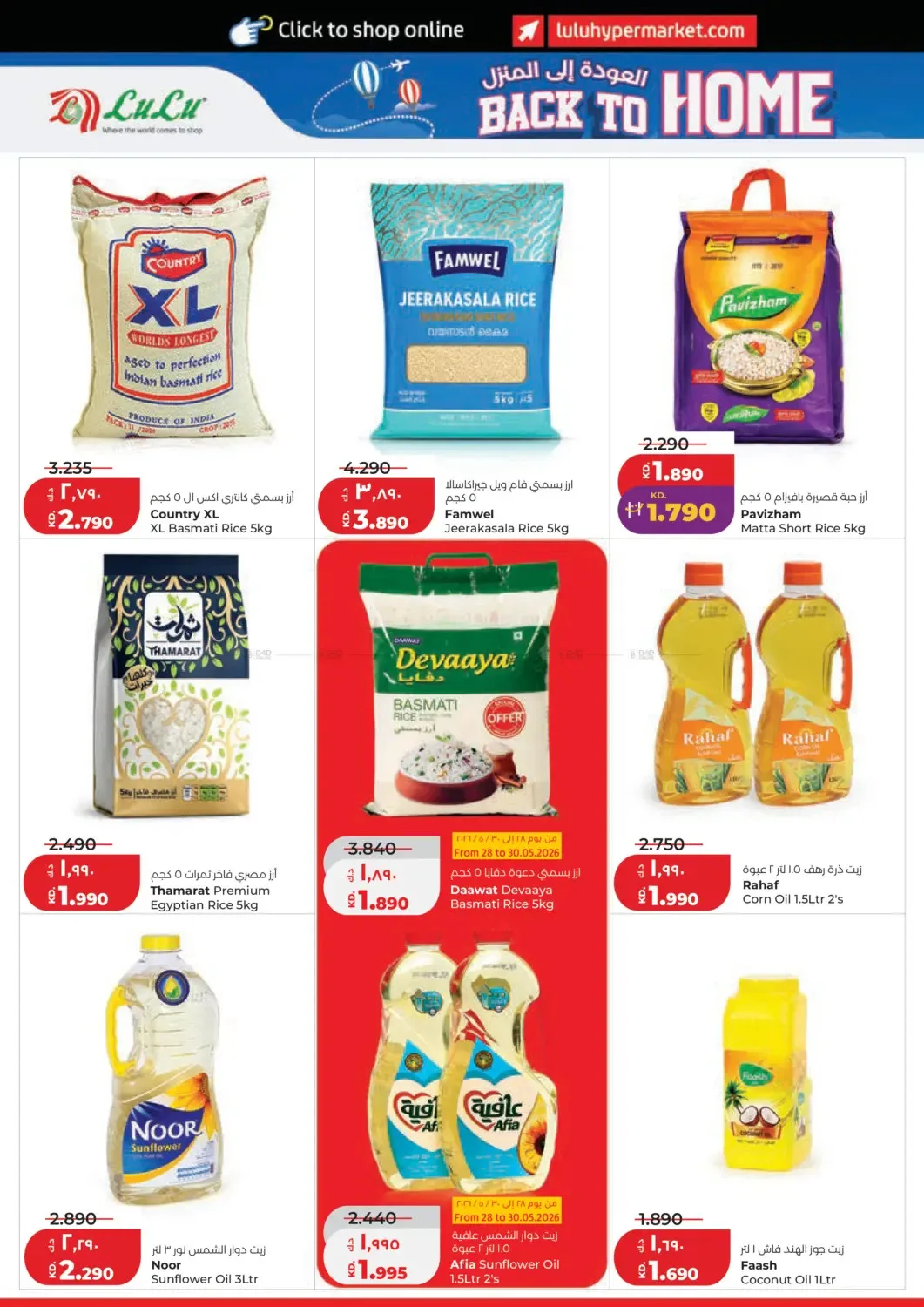 Eid Al-Adha Mubarak from Lulu until 2nd June - Lulu Kuwait Offers & Promotions — page 2