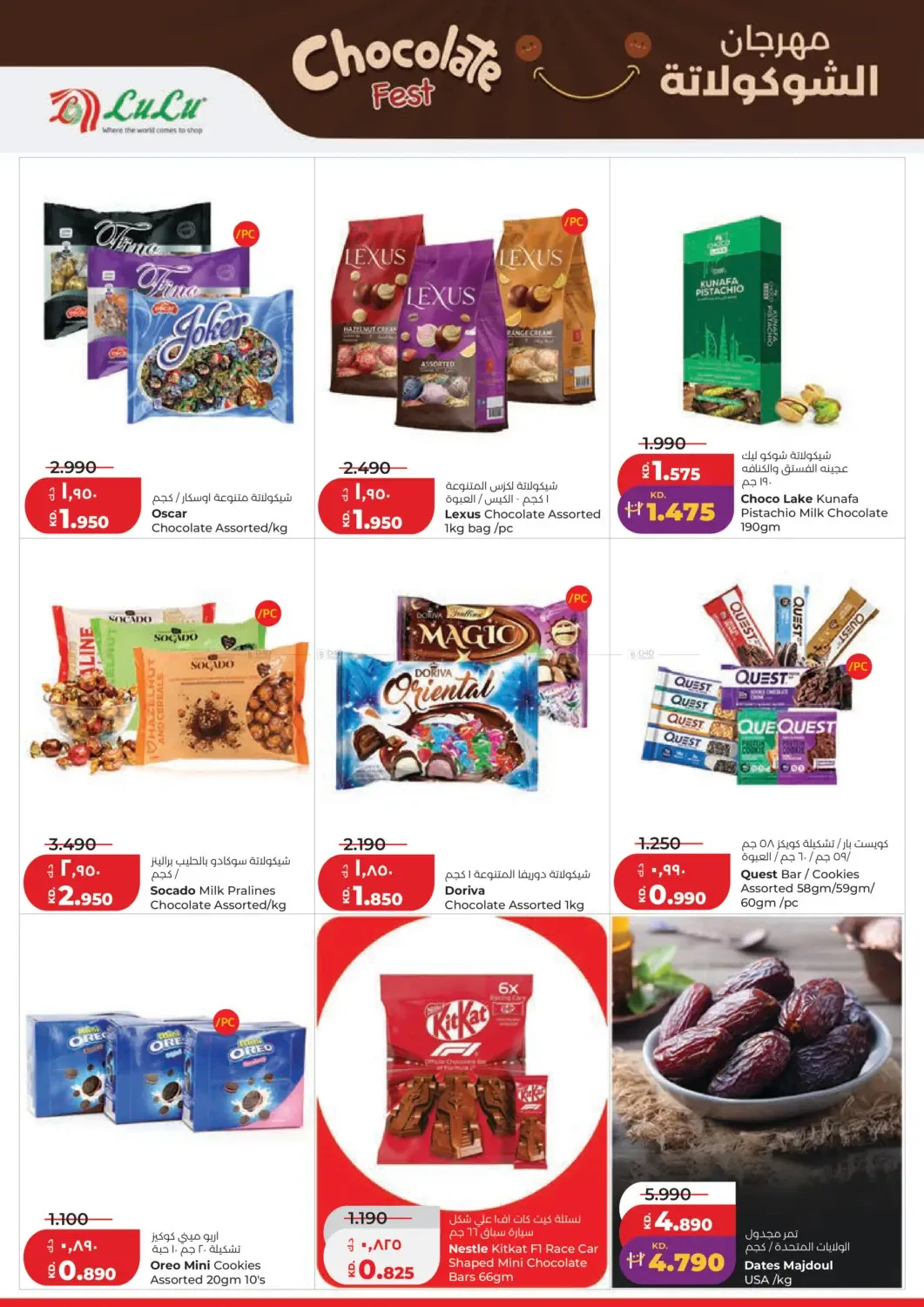 Eid Al-Adha Mubarak from Lulu until 2nd June - Lulu Kuwait Offers & Promotions — page 6