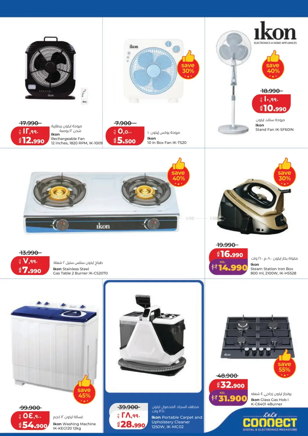 Eid Al-Adha Mubarak from Lulu until 2nd June - Lulu Kuwait Offers & Promotions — page 51