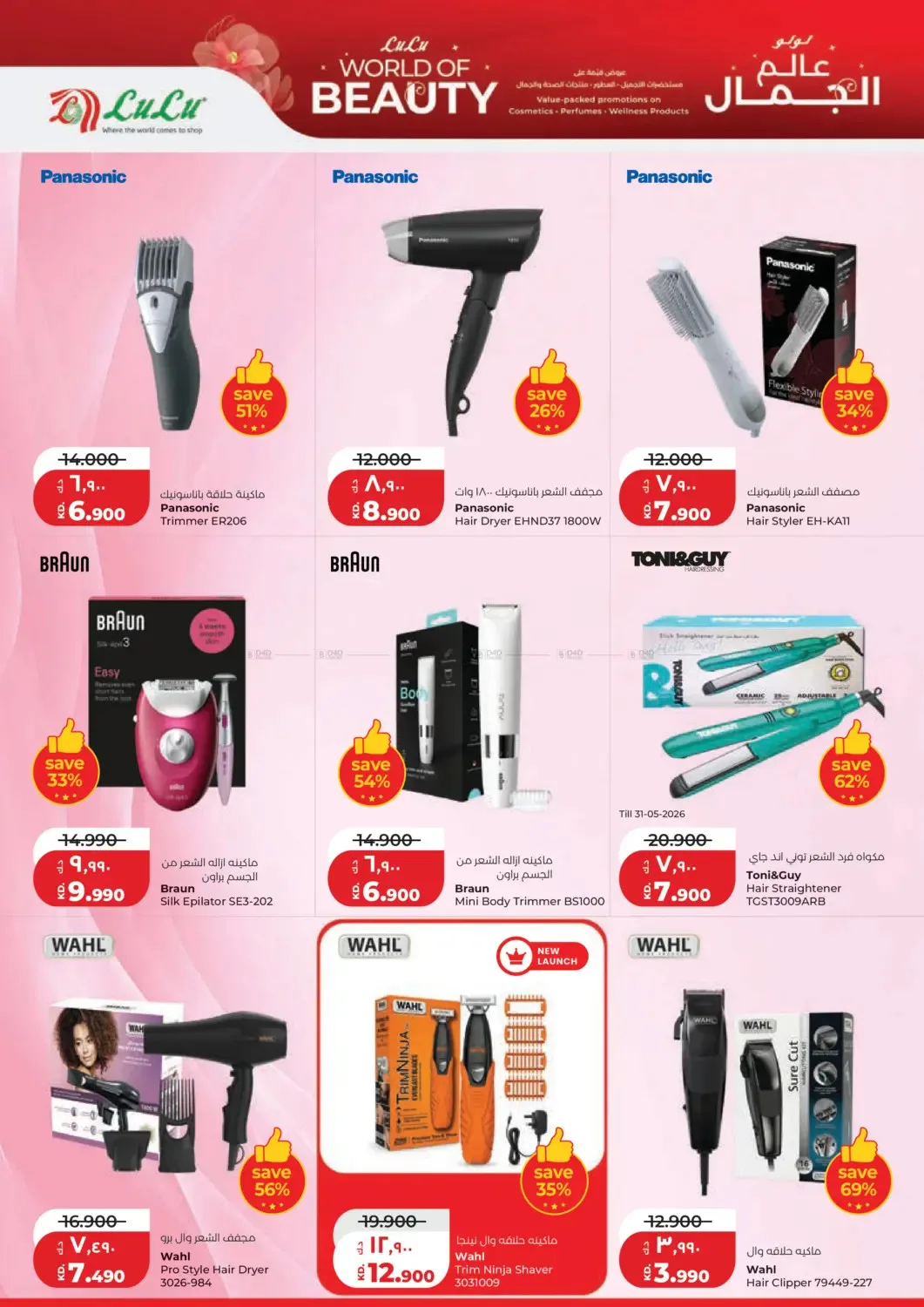 Eid Al-Adha Mubarak from Lulu until 2nd June - Lulu Kuwait Offers & Promotions — page 52