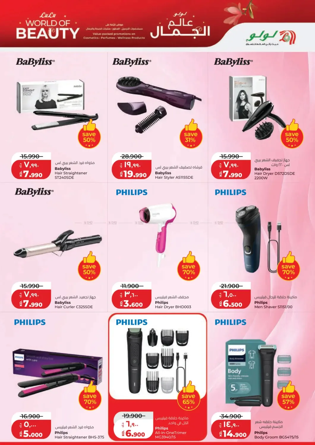 Eid Al-Adha Mubarak from Lulu until 2nd June - Lulu Kuwait Offers & Promotions — page 53