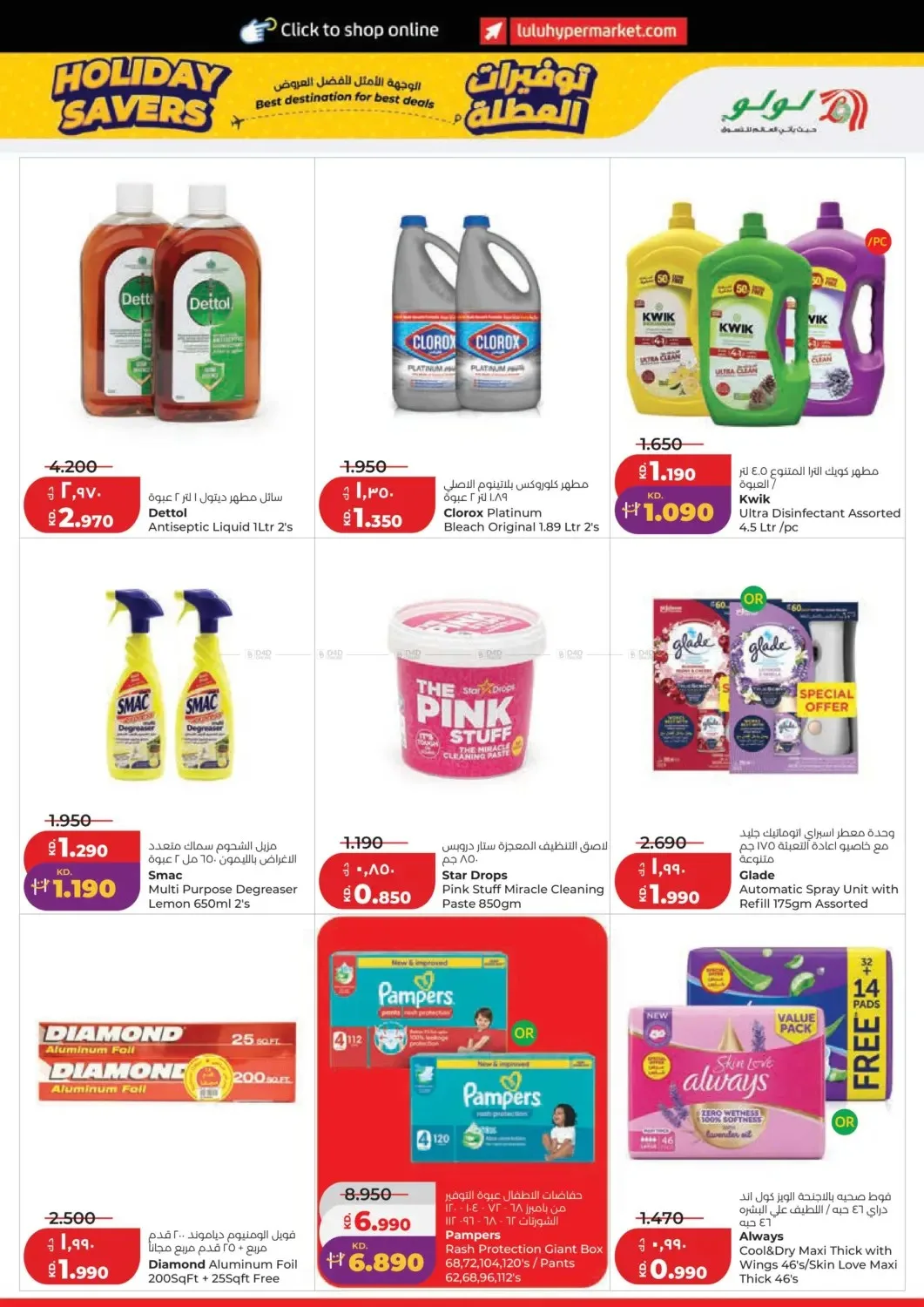 Holiday Savers from Lulu until 23rd June - Lulu Kuwait Offers & Promotions — page 17