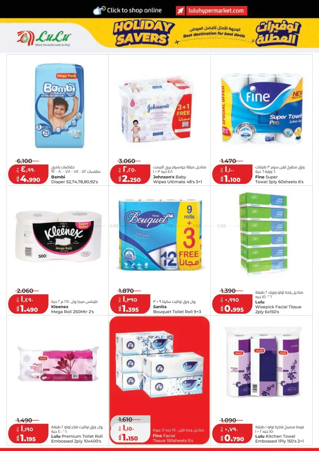 Holiday Savers from Lulu until 23rd June - Lulu Kuwait Offers & Promotions — page 18