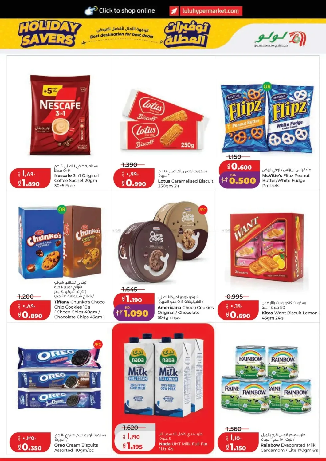 Holiday Savers from Lulu until 23rd June - Lulu Kuwait Offers & Promotions — page 3