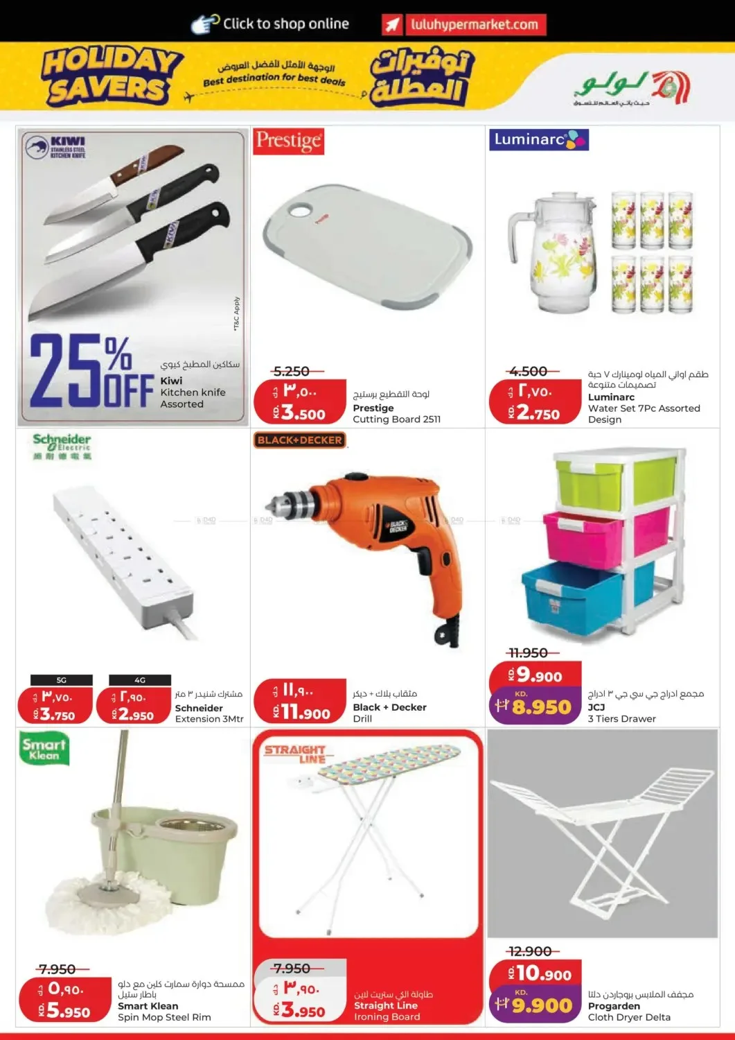 Holiday Savers from Lulu until 23rd June - Lulu Kuwait Offers & Promotions — page 25