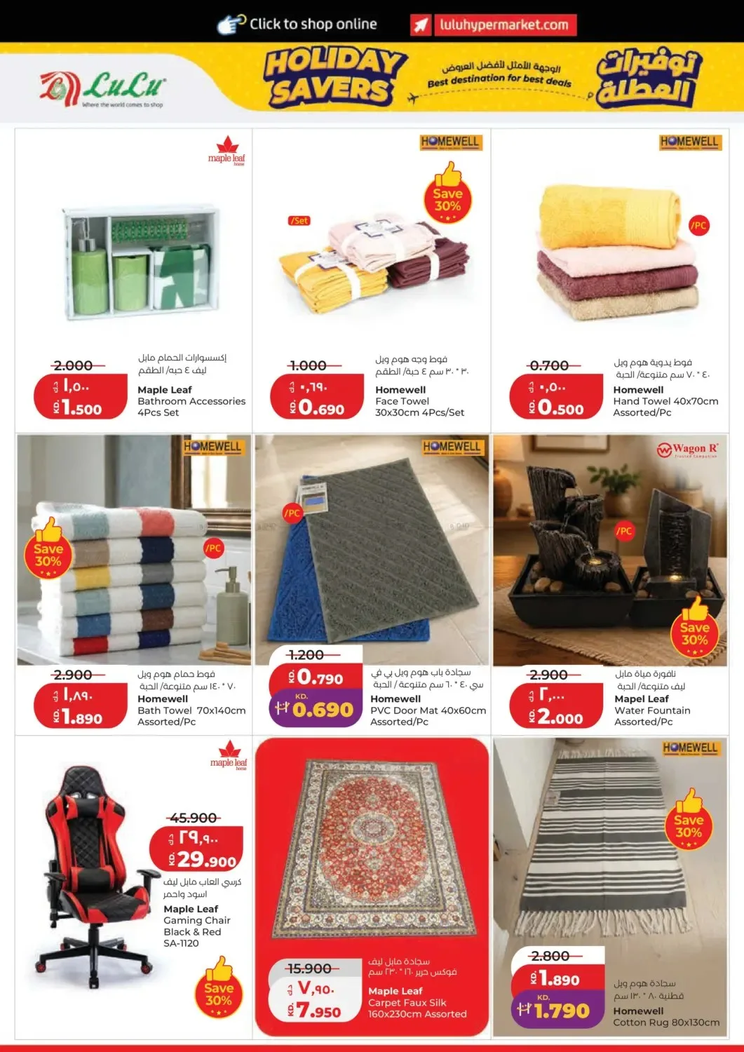 Holiday Savers from Lulu until 23rd June - Lulu Kuwait Offers & Promotions — page 34