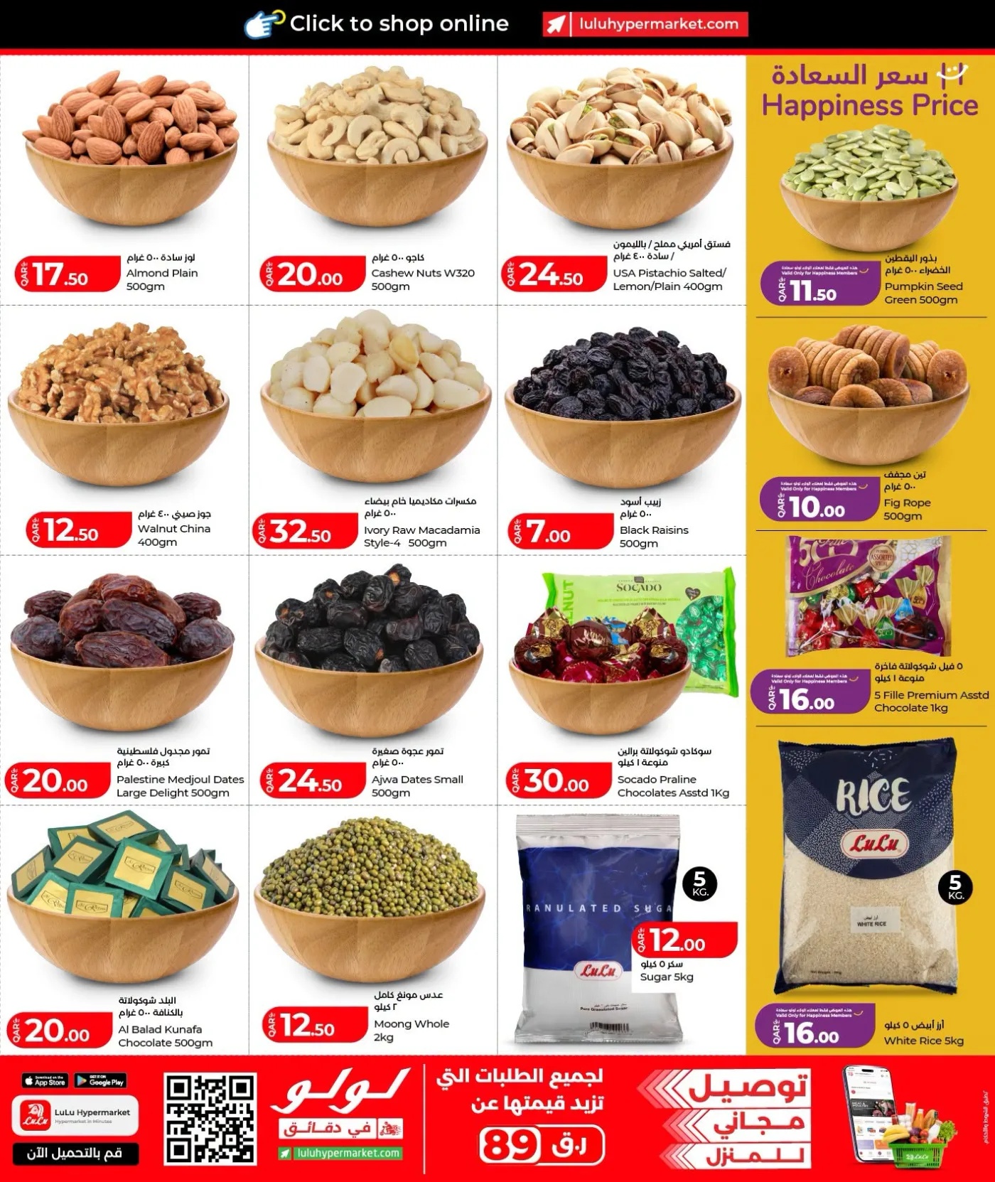 عروض خاصة من اللولو حتي 7 أغسطس - عروض وتخفيضات اللولو قطر — page 11