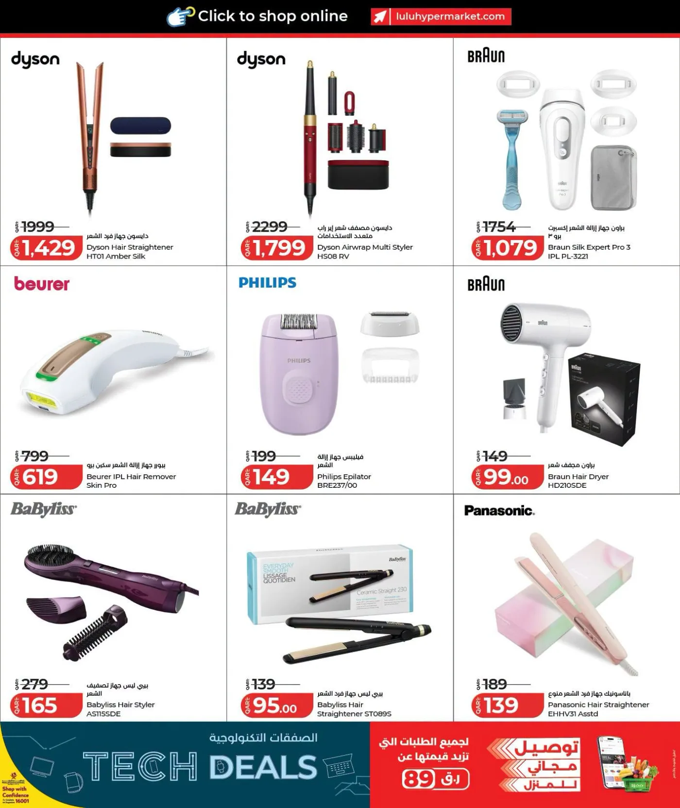 Tech Deals from Lulu until 11th August - Lulu Qatar Offers & Promotions — page 29