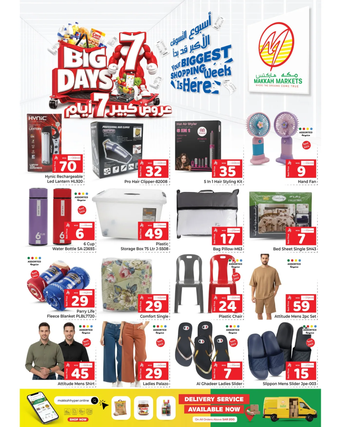 Big 7 Days Deals - Al Malaz from Makkah Hypermarket until 12th May - Makkah Hypermarket KSA Offers & Promotions — page 7
