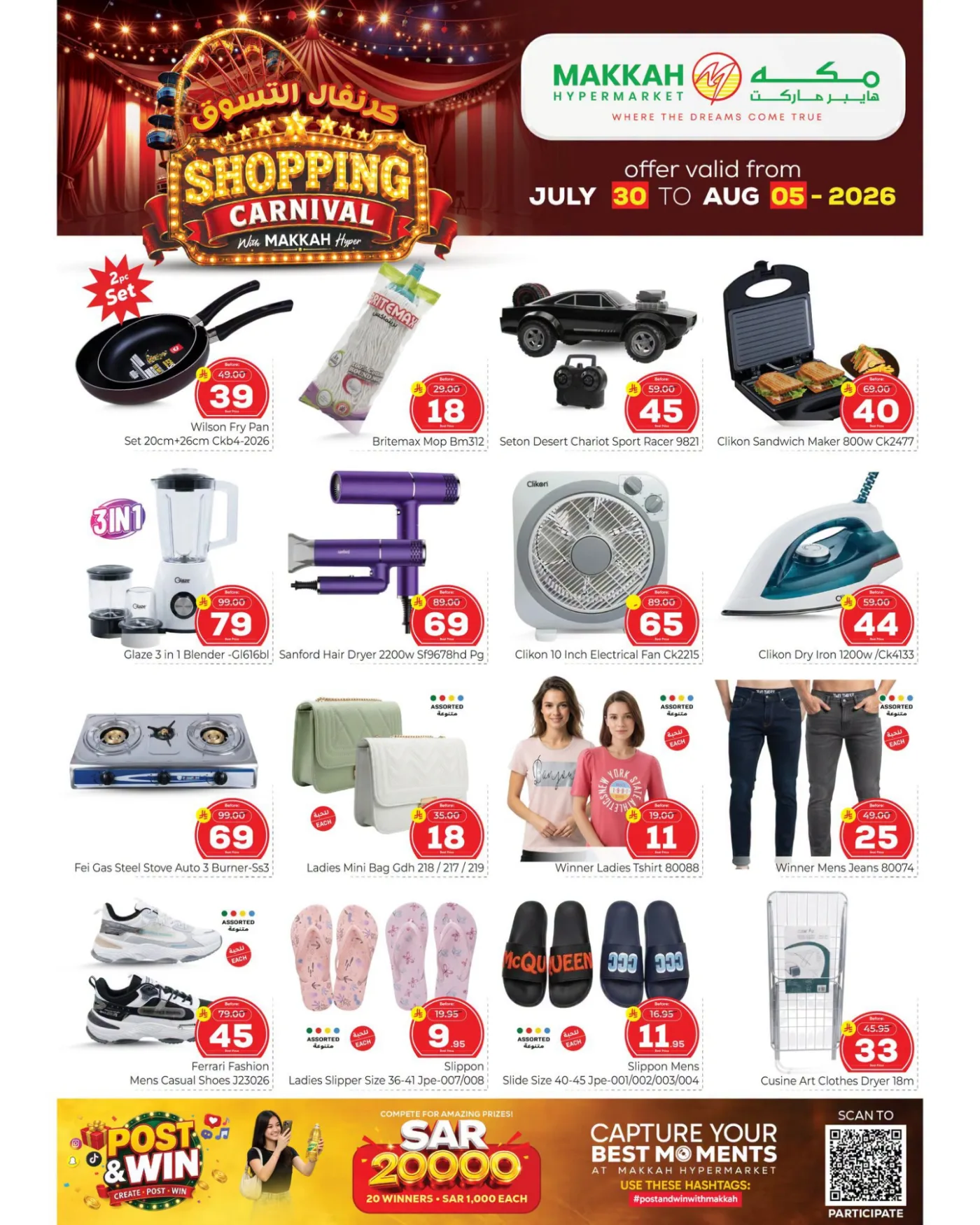 Shopping Carnival Deals - Jeddah from Makkah Hypermarket until 5th August - Makkah Hypermarket KSA Offers & Promotions — page 7