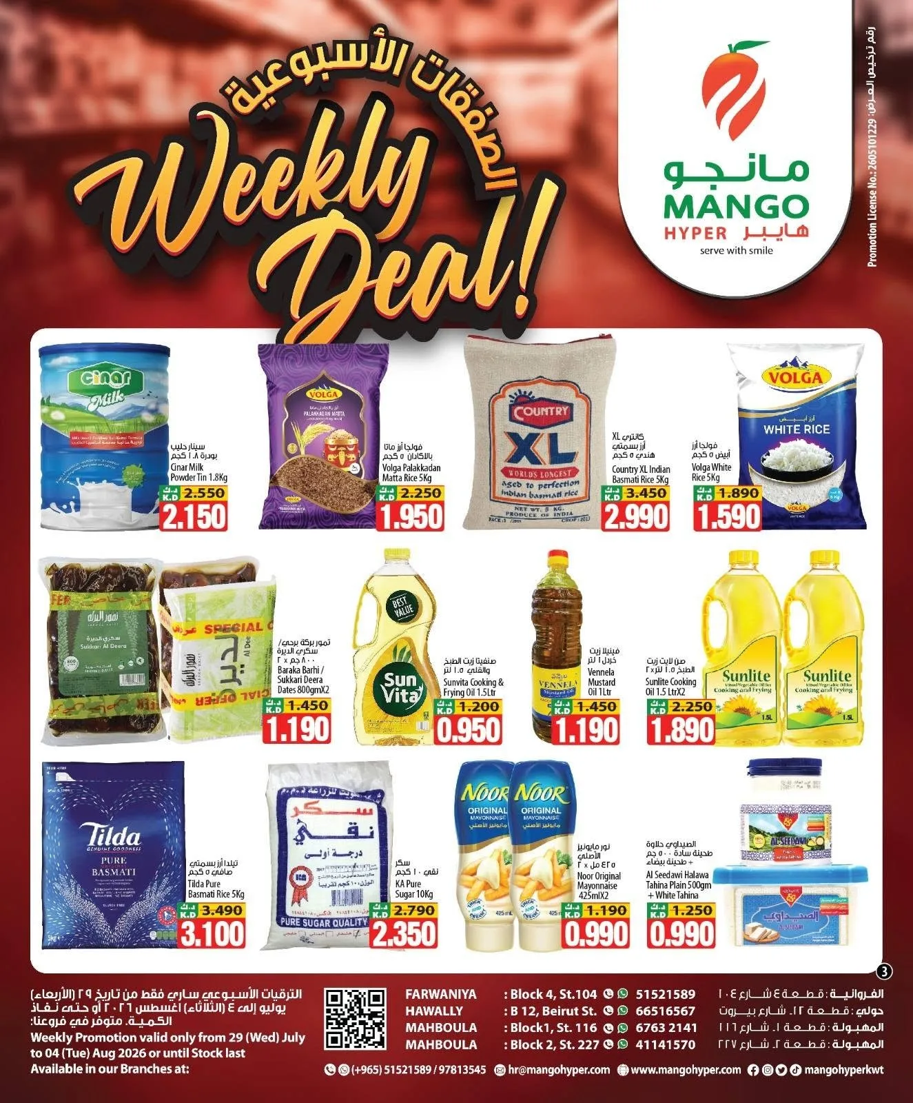 العروض الأسبوعية من مانجو هايبر حتي 4 أغسطس - عروض وتخفيضات مانجو هايبر الكويت — page 3