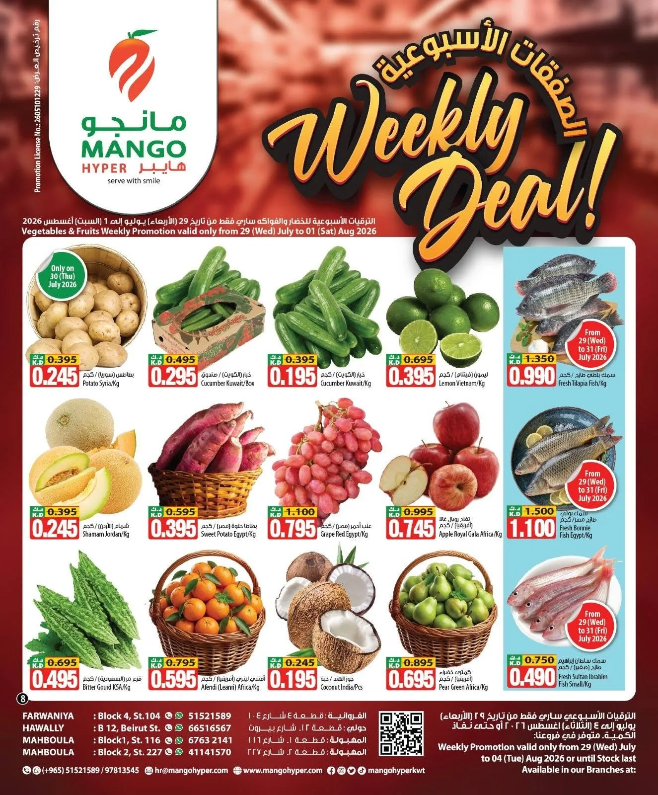 العروض الأسبوعية من مانجو هايبر حتي 4 أغسطس - عروض وتخفيضات مانجو هايبر الكويت — page 8