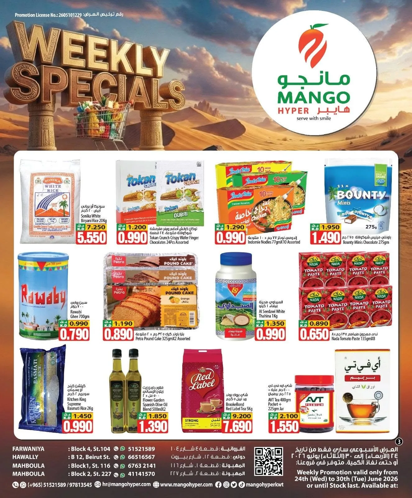 العرض الأسبوعي من مانجو هايبر حتي 30 يونيو - عروض وتخفيضات مانجو هايبر الكويت — page 3