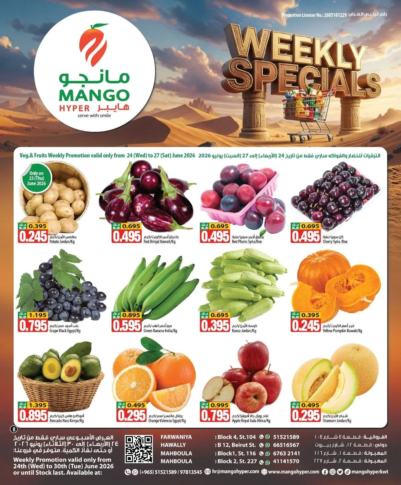 العرض الأسبوعي من مانجو هايبر حتي 30 يونيو - عروض وتخفيضات مانجو هايبر الكويت — page 8