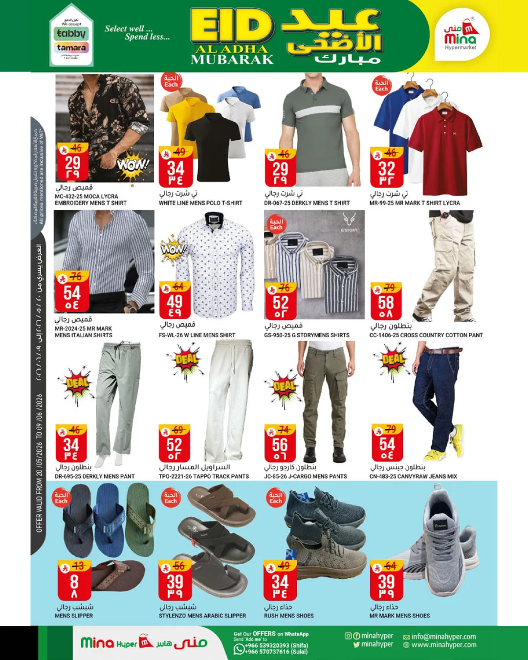 Eid Al Adha Mubarak Offers from Mina Hypermarket until 9th June - Mina Hypermarket KSA Offers & Promotions — page 6
