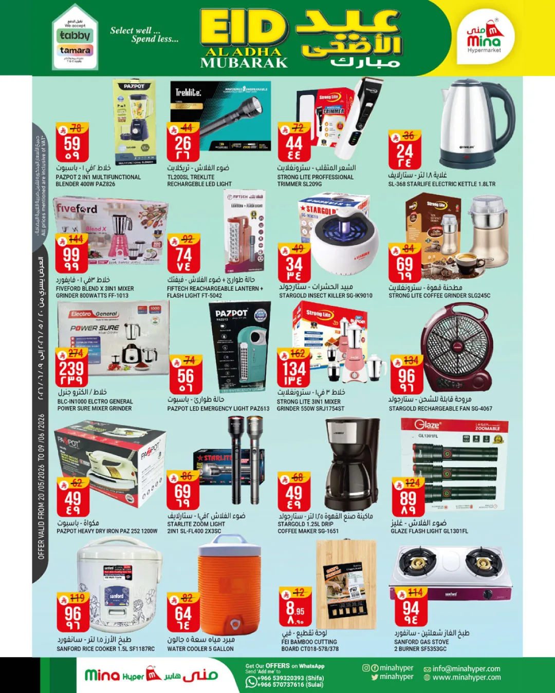 Eid Al Adha Mubarak Offers from Mina Hypermarket until 9th June - Mina Hypermarket KSA Offers & Promotions — page 7