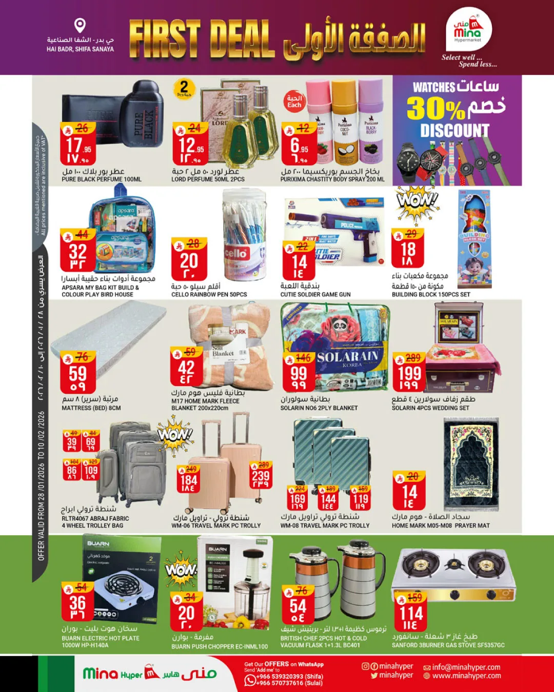 First Deal from Mina Hypermarket until 10th February - Mina Hypermarket KSA Offers & Promotions — page 2