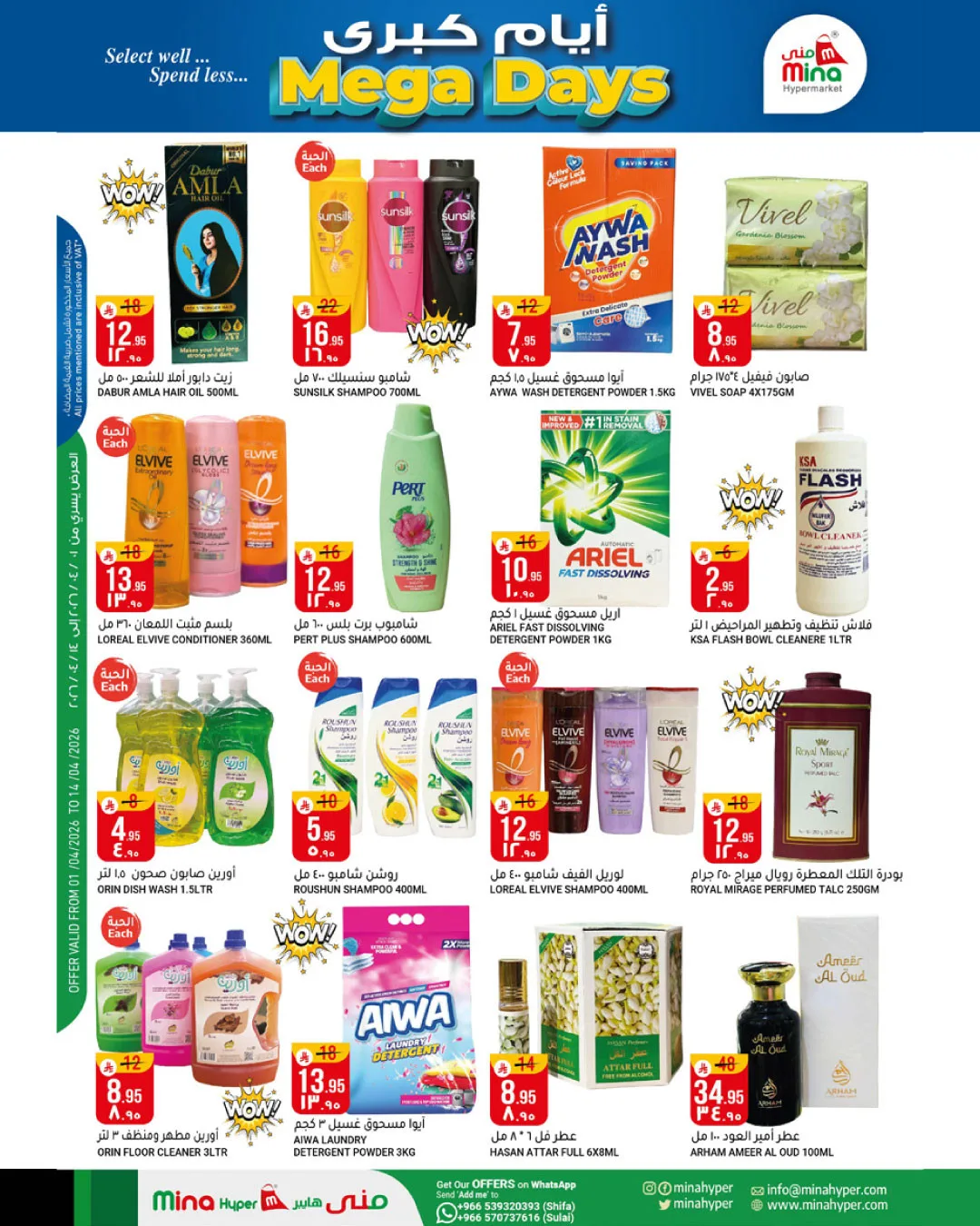 Mega Days Deals from Mina Hypermarket until 14th April - Mina Hypermarket KSA Offers & Promotions — page 3
