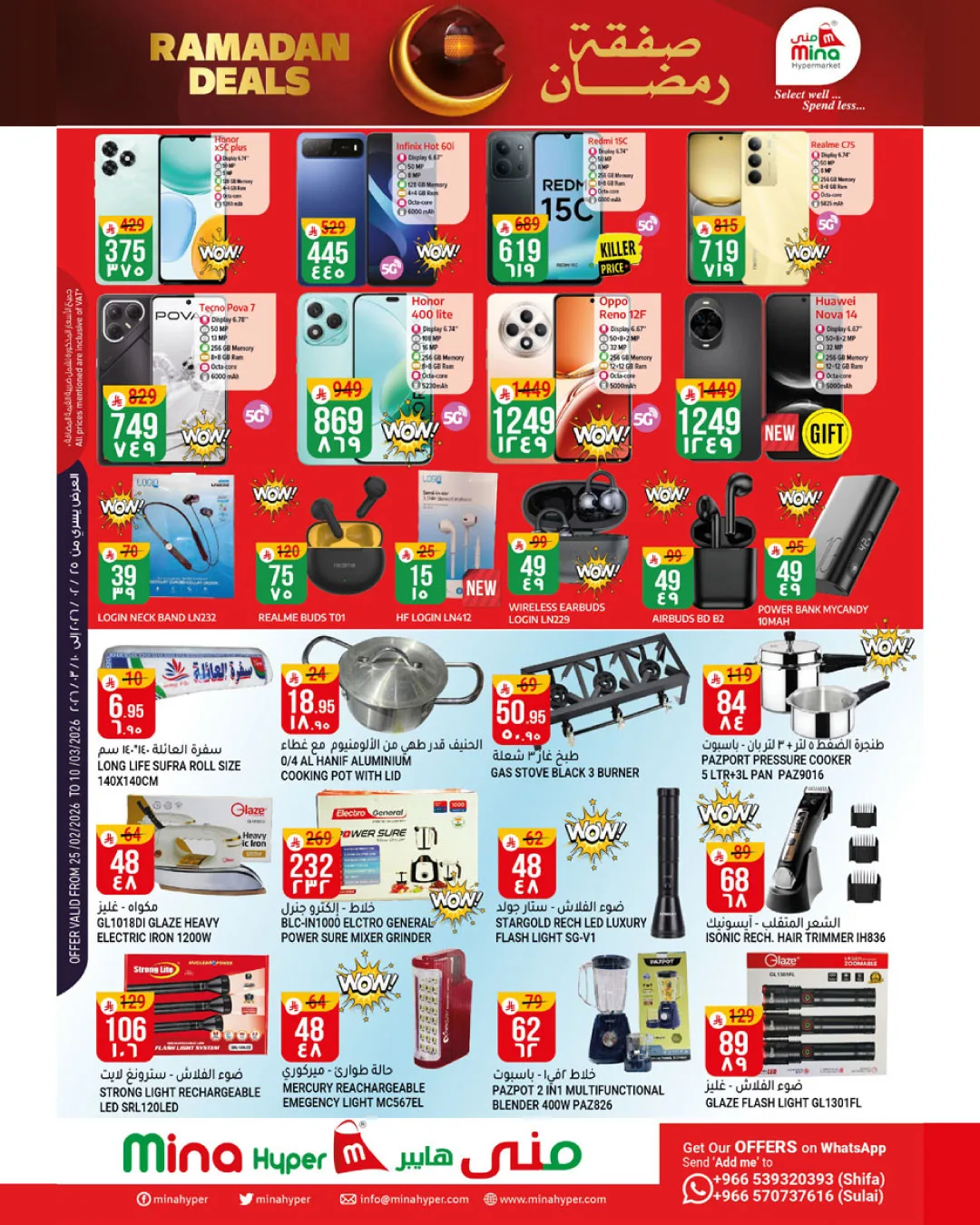Ramadan Deals from Mina Hypermarket until 10th March - Mina Hypermarket KSA Offers & Promotions — page 3