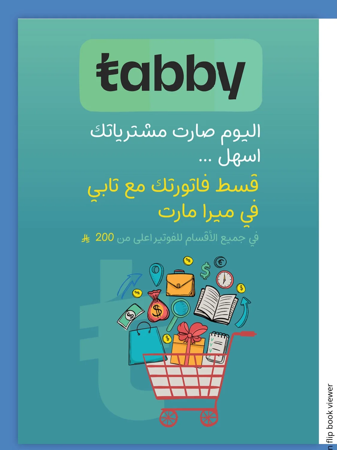عروض العيد من ميرا مارت حتي 23 مارس - عروض وتخفيضات ميرا مارت السعودية — page 12