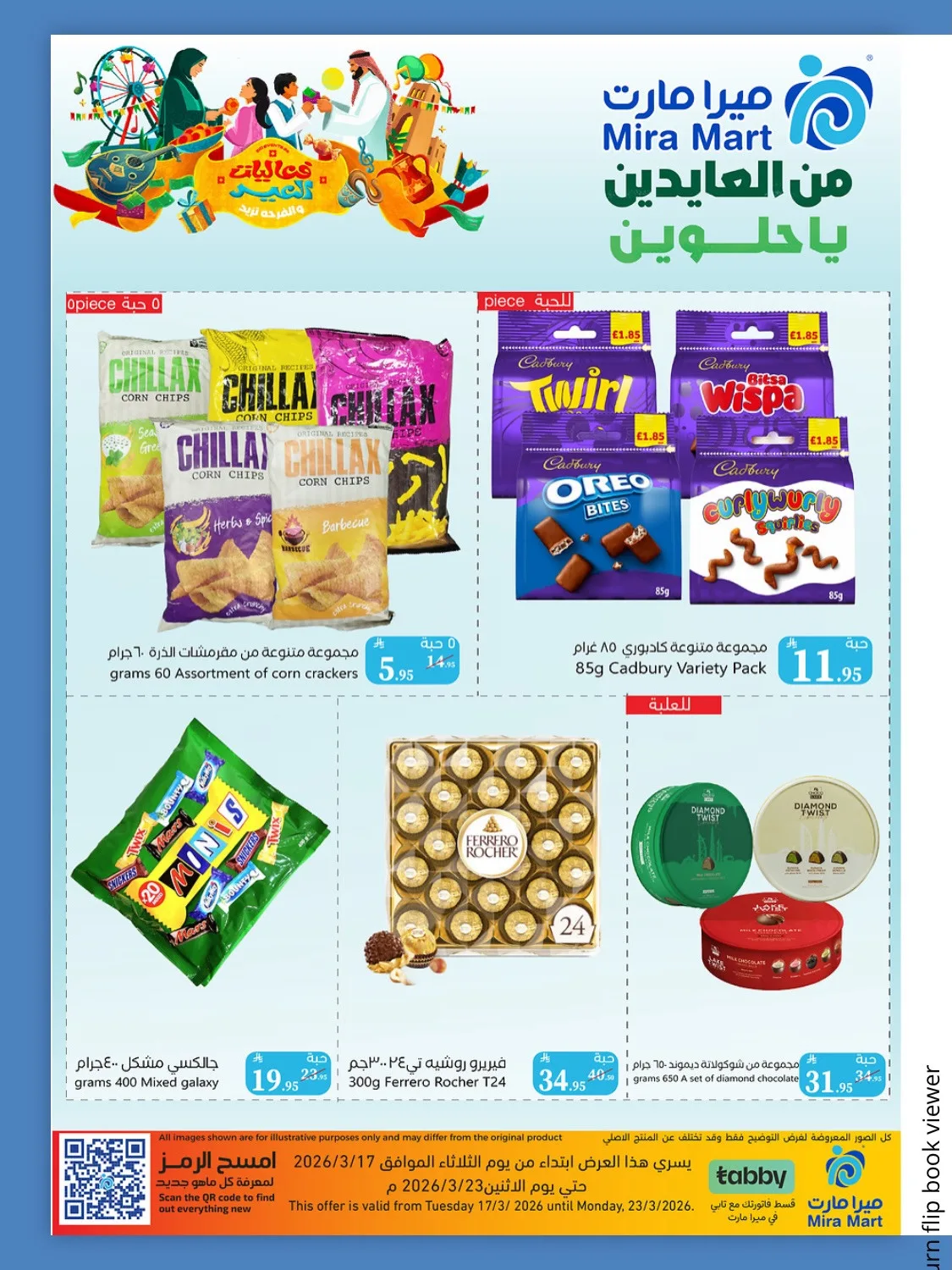 عروض العيد من ميرا مارت حتي 23 مارس - عروض وتخفيضات ميرا مارت السعودية — page 2