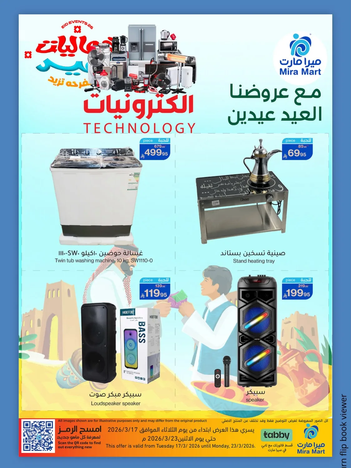 عروض العيد من ميرا مارت حتي 23 مارس - عروض وتخفيضات ميرا مارت السعودية — page 5