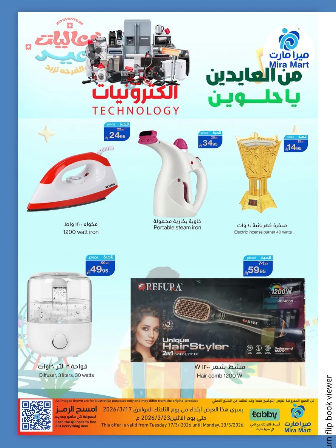 عروض العيد من ميرا مارت حتي 23 مارس - عروض وتخفيضات ميرا مارت السعودية — page 6