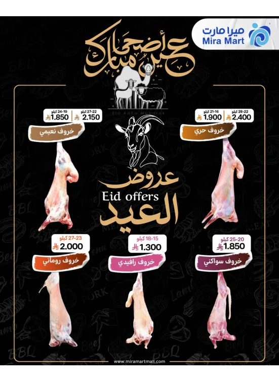 Eid Sacrifice Offers from Mira Mart until 28th April - Mira Mart KSA Offers & Promotions catalogue cover