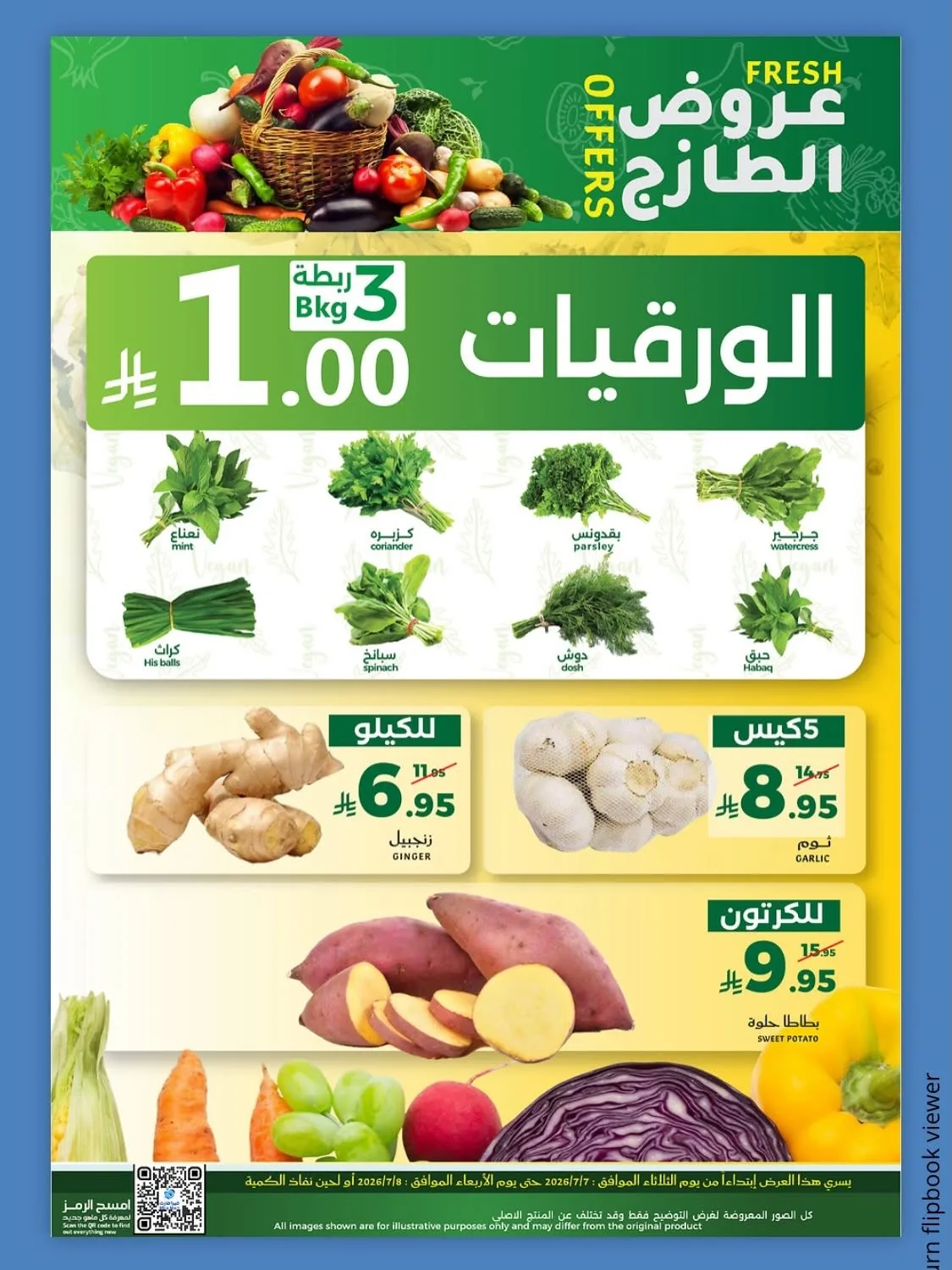 عروض الطازج من ميرا مارت حتي 8 يوليو - عروض وتخفيضات ميرا مارت السعودية — page 2