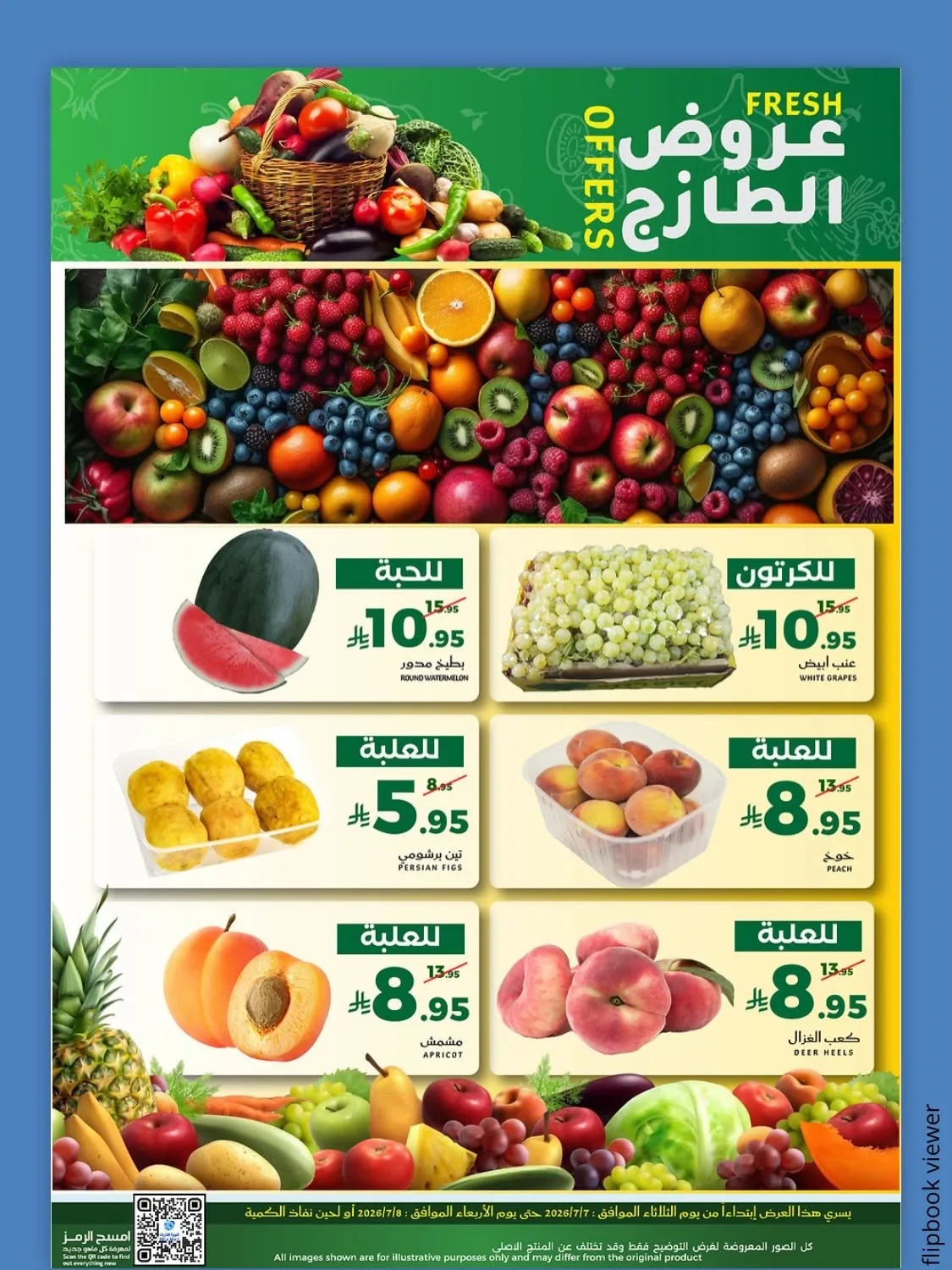 عروض الطازج من ميرا مارت حتي 8 يوليو - عروض وتخفيضات ميرا مارت السعودية — page 3