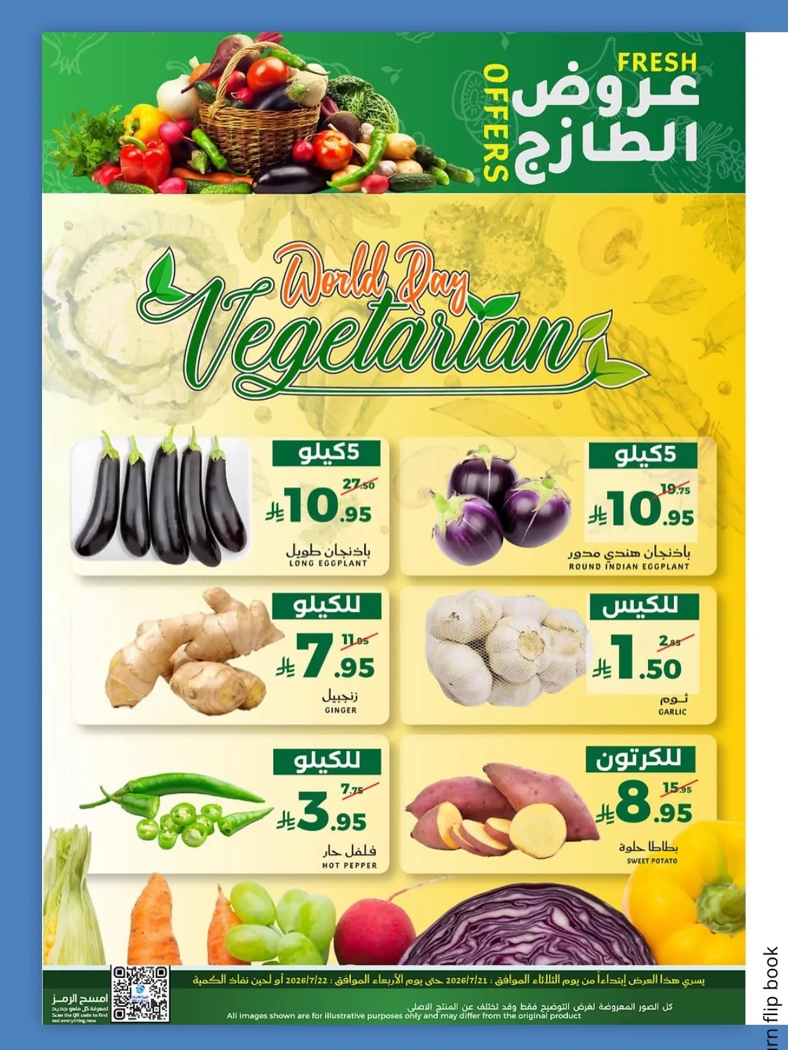 عروض الطازج من ميرا مارت حتي 22 يوليو - عروض وتخفيضات ميرا مارت السعودية — page 2