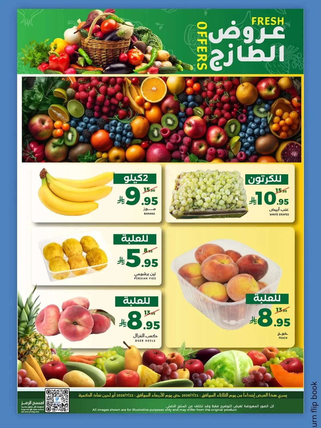 عروض الطازج من ميرا مارت حتي 22 يوليو - عروض وتخفيضات ميرا مارت السعودية — page 3