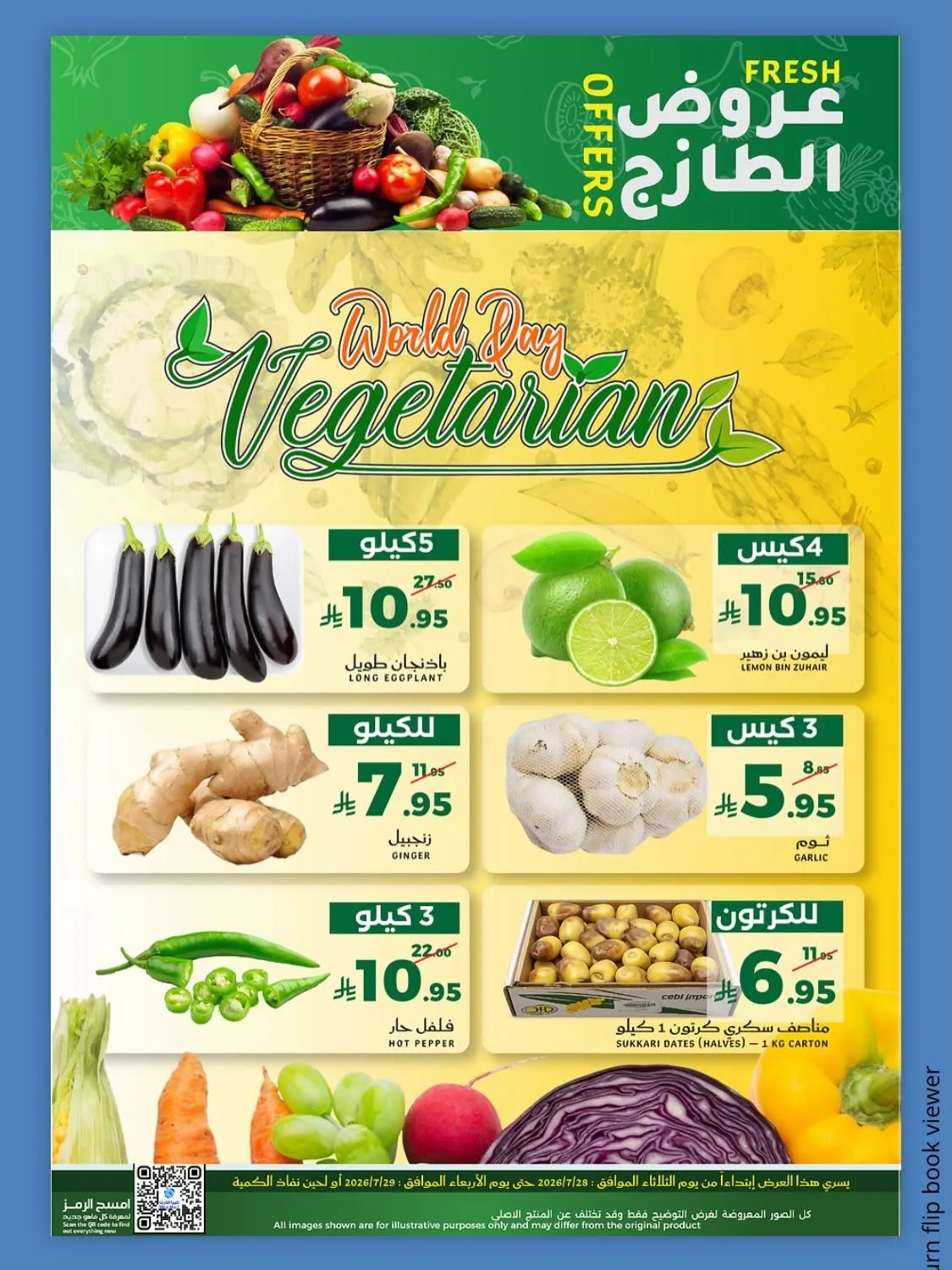 عروض الطازج من ميرا مارت حتي 29 يوليو - عروض وتخفيضات ميرا مارت السعودية — page 1